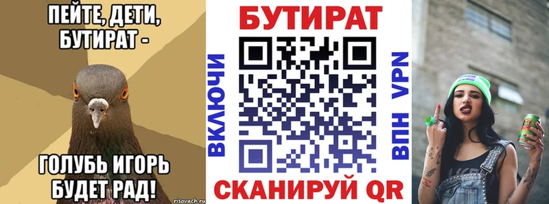 БУТИРАТ BDO  Купить закладки  Вилючинск 